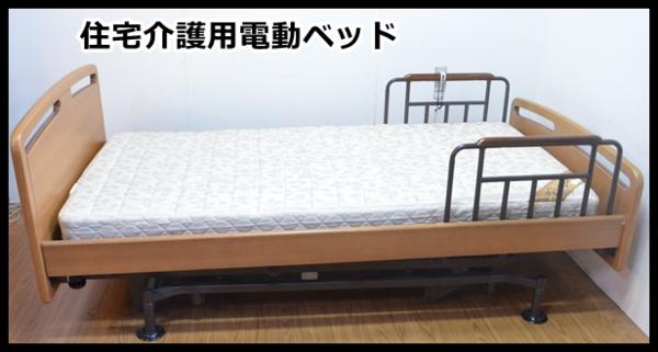 アンネルベッド 電動介護ベッド LT-F1001M12-104 ラクセーヌX
