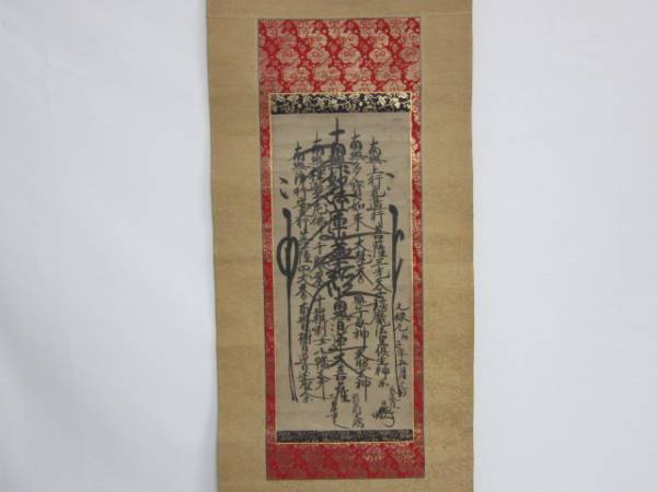 掛軸① 日蓮宗 曼荼羅 日起 長遠院 元禄 肉筆 掛軸 【公式通販】