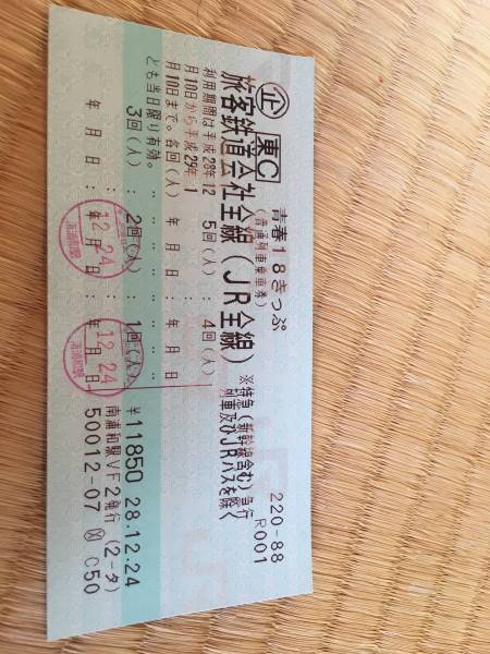 青春18切符 残り3回 即発送