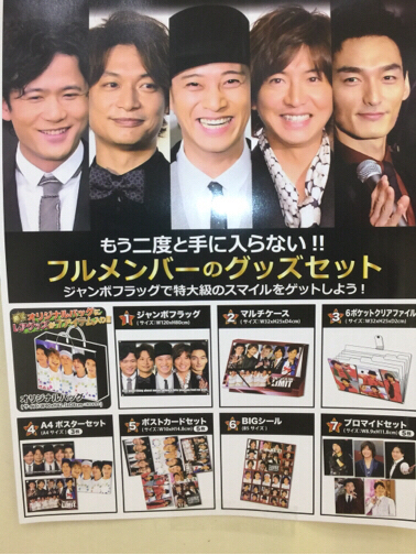 SMAP スマップ 福袋 ハッピーバッグ ポスター ブロマイド 限定品(SMAP 
