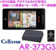 【新品/税無】セルスター AR-373GS GPSレーダー探知機