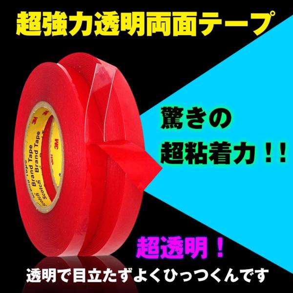 超強力透明両面テープ Diy 車外装固定 柔軟性3m Kp003送無 粘着テープ 売買されたオークション情報 Yahooの商品情報をアーカイブ公開 オークファン Aucfan Com