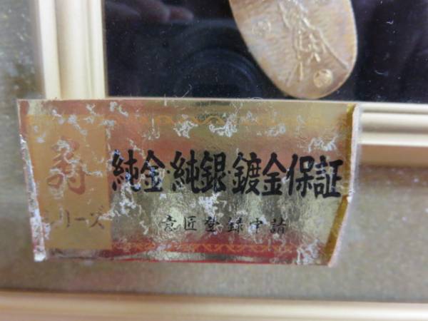 ☆縁起物☆ 純金純銀鍍金 打ち出の小槌・鶴・小判 松庵(銀製)｜売買