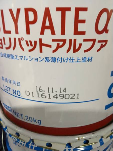アイカ工業ジョリパットアルファーT2709商品に自信あり返品可