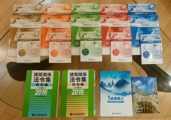 H.28とH.21の一級建築士テキスト・問題集・設計製図セット