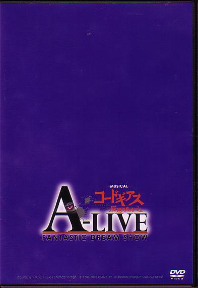 Dvd ミュージカル コードギアス 反逆のルルーシュ 高木心平 演劇 ミュージカル 売買されたオークション情報 Yahooの商品情報をアーカイブ公開 オークファン Aucfan Com