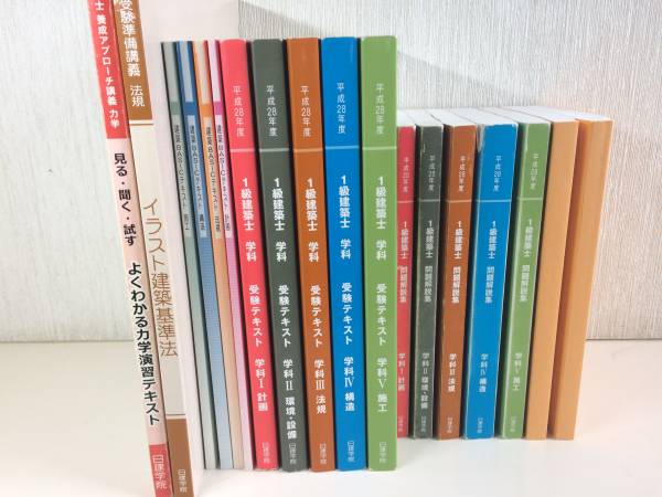 本 一級建築士テキスト、問題集