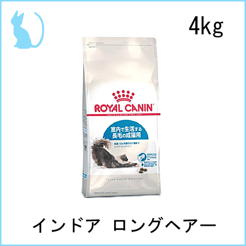 ロイヤルカナン室内で生活する長毛成猫用 ロイヤルカナン 猫用 ロイヤルカナン室内で生活する長毛成猫用 ロイヤルカナン 猫用