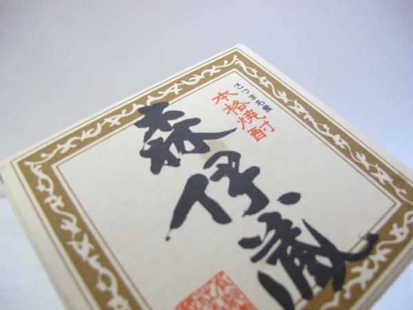未開栓】森伊蔵 本格焼酎 720ml 芋焼酎 箱あり