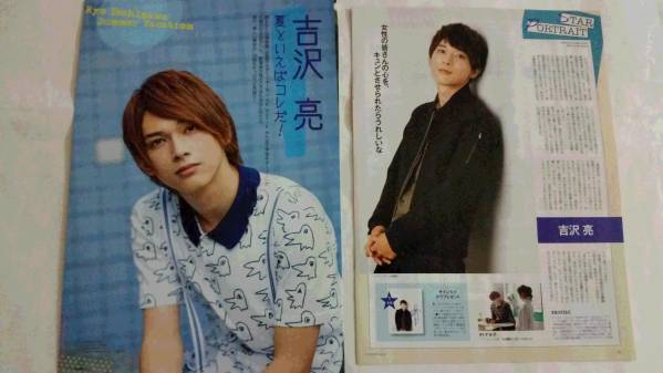 吉沢亮☆切り抜き☆QLAP! 2012年☆TVStation 2015年(テレビ)｜売買され