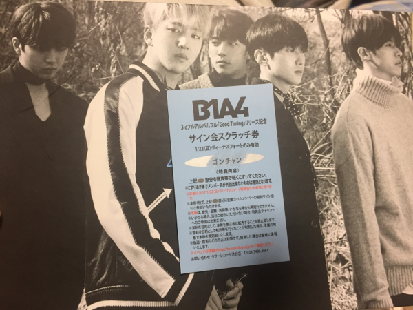 B1A4 ゴンチャン サイン会 / サイン グッズ トレカ アルバム B1A4