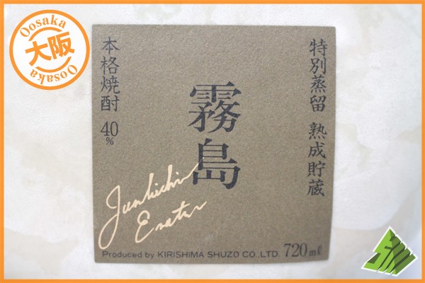 ★注目! 霧島原酒 本格焼酎 陶器ボトル 箱 720ml 3本セット DC