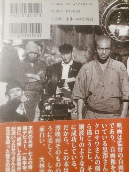 クロサワさーん！ 黒澤明との素晴らしき日々 土屋嘉男直筆サイン(伝記