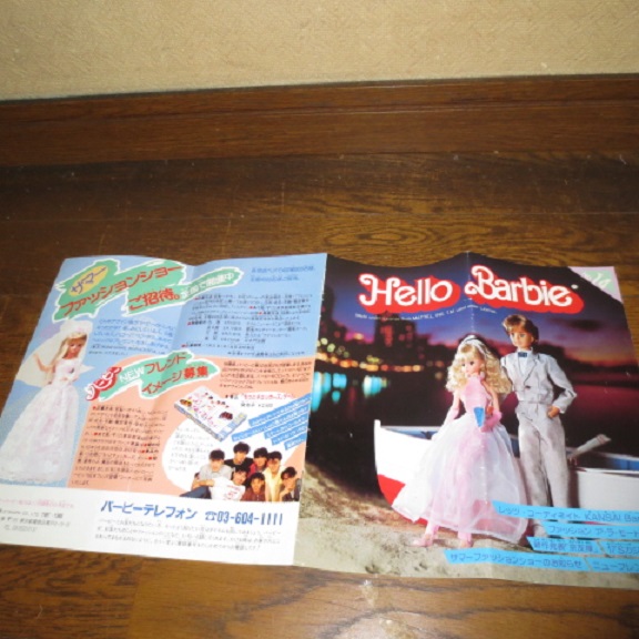 1985年　Hello　Barbie　カタログ　No14　KANSAIバービー