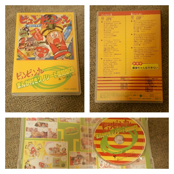 ピュンピュン丸 コンプリートDVD 【公式通販】