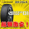 15年製 4本 ウインターMAXX WM01 225/45R18（4本送料込62208)