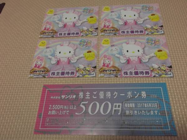 サンリオ株主優待券(ピューロランド4枚＋クーポン1枚)