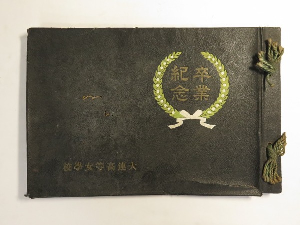 大連高等女学校卒業記念写真帖9回/大正13/満州/古写真教育資料