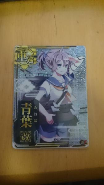 艦これアーケード　青葉改　ホロ