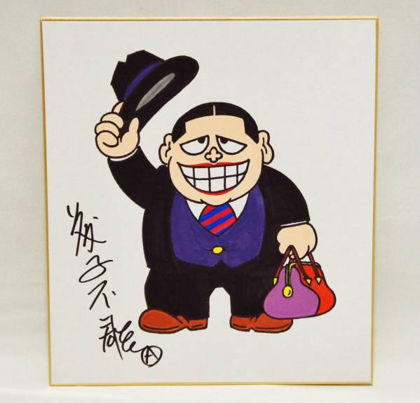 笑ゥせぇるすまん 藤子不二雄A 漫画 アニメ