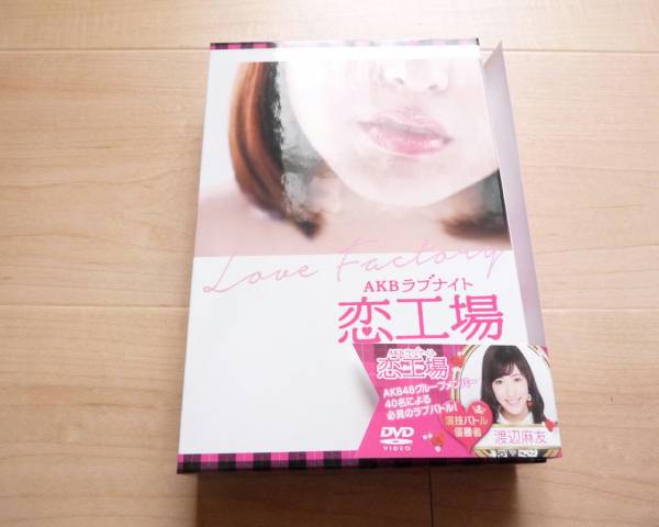 DVD】AKBラブナイト恋工場