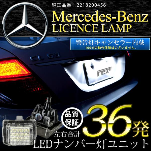 ベンツ Cクラス W204 キャンセラー内蔵LEDナンバー灯 GN9