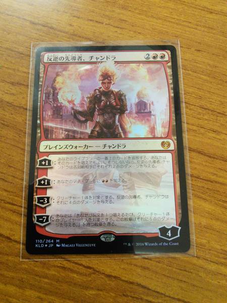 Torch of 反逆の先導者、チャンドラ MTG メルカリ - 反逆の先導者 