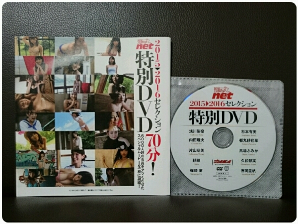 プレイボーイ 週プレnet 付録DVD 浅川梨奈 馬場ふみか 吉岡里帆