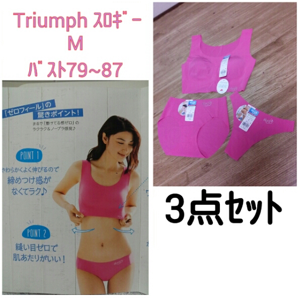 Triumph スロギー 3点セット M