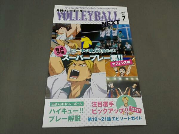 ハイキュー!!セカンドシーズン Vol.7