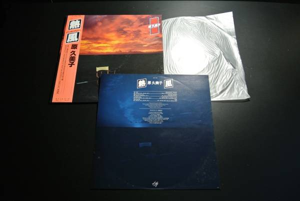熱風 原 久美子 原久美子 熱風 新品LP September Records