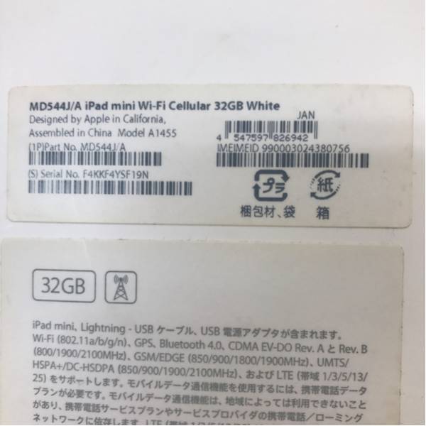 iPad mini ホワイト au 32GB MD544J/A ジャンク