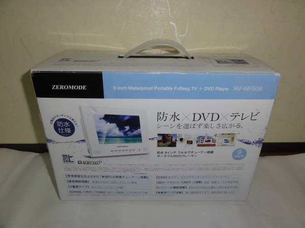 プレーヤー REAL LIFE JAPAN RV-WFS09 展示品 DVDプレイヤー内蔵防水フルセグ9型液晶テレビ RV-WFS09