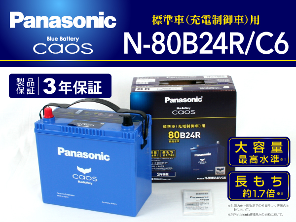 N-80B24R/C6 パナソニック バッテリー 送料無料 互換65B24R