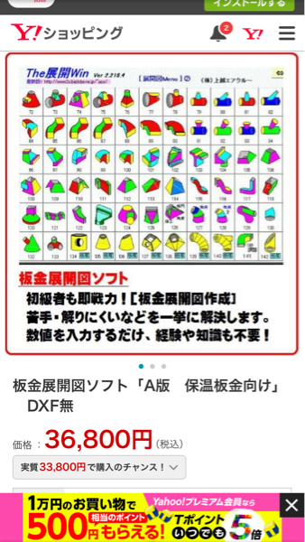板金工具 保温屋 展開ソフト