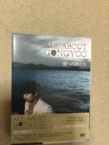 コン・ユ プライベートDVD「ALL 公式 DVD コンユ ALL ABOUT コン・ユ プライベートDVD「ALL 公式 DVD コンユ ALL ABOUT