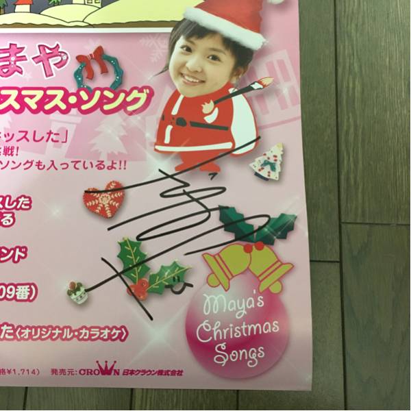 【非売品】さくらまや 直筆サイン入り ポスター B3 まやのクリスマス・ソング 貴重♪_2