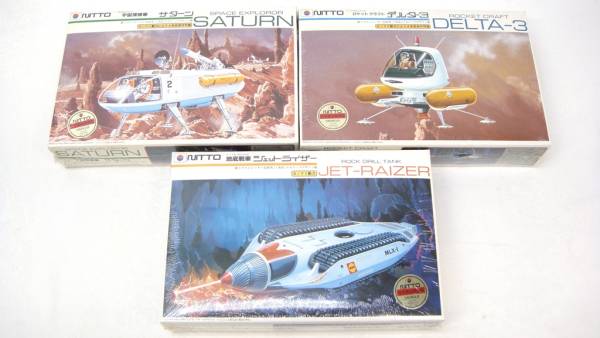 【SZ3353】完全限定復刻版 ロケットクラフト デルタ-3 地底戦車ジェットライザー 宇宙探検車サターン未組立