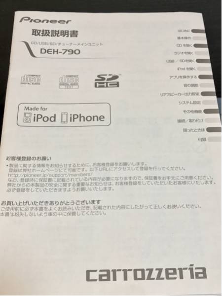●carrozzeria カロッツェリア DEH-790 CD USB SD チューナーメインユニット iphon iPod対応 中古 説明書付き●