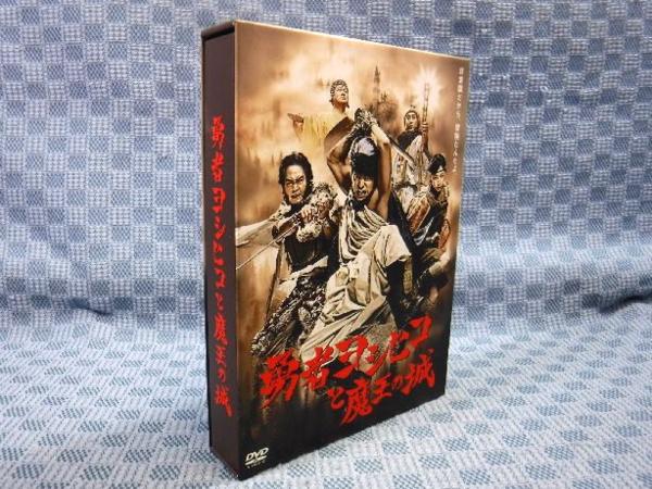 勇者ヨシヒコと魔王の城 DVD-BOX〈5枚組〉 Amazon.co.jp: 勇者ヨシヒコ