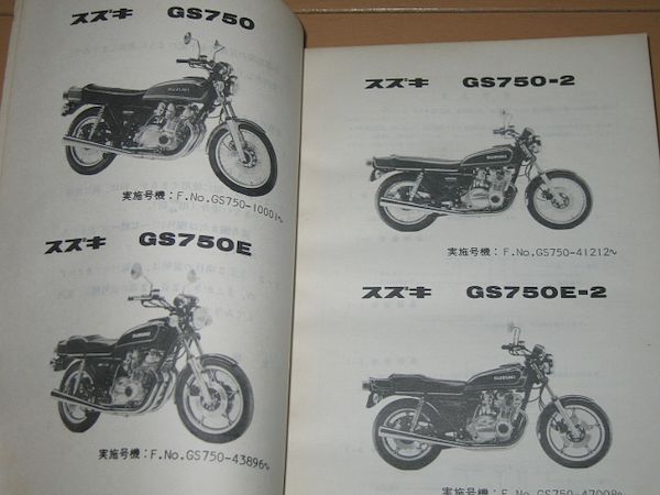 即決/GS750 初期型/Ⅱ型/E 正規パーツリスト 1978年 当時物原本