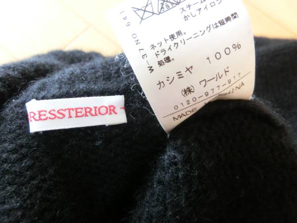 ドレステリア カシミア100 タートルニット セーター 定番 黒 厚手フリーサイズ