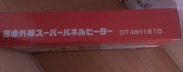 美品 大栄トレーデイング 遠赤外線 スーパーパネルヒーター DT-MH1610