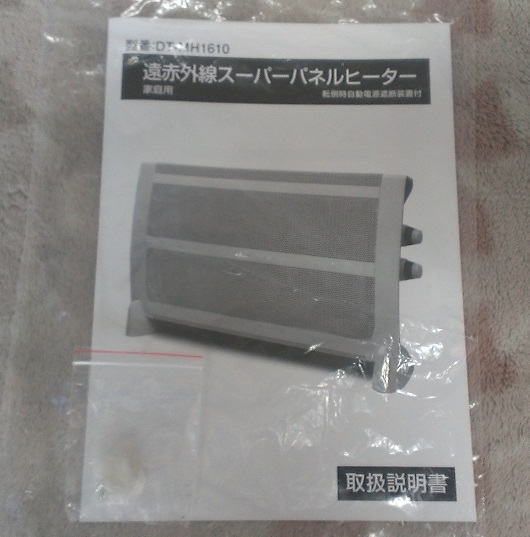 遠赤外線スーパーパネルヒーター 大栄トレーディング DT-MH1610 2016年製 ※動作チェック済み 美品 大栄トレーデイング 遠赤外線 スーパーパネルヒーター DT-MH1610
