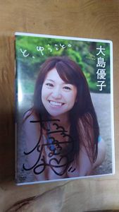 大島優子 直筆サイン入り写真集 ゆうらりゆうこ 帯付きAmazon.co.jp: