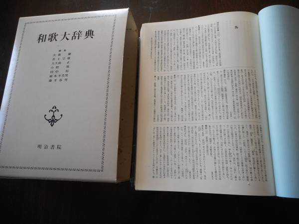 和歌大辞典 明治書院 和歌大辞典 - 明治書院 和歌大辞典明治書院