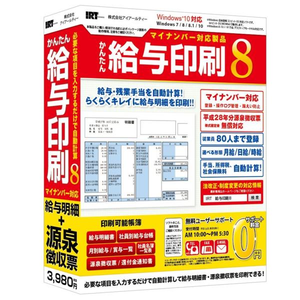 新品 アイアールティー　かんたん給与印刷8