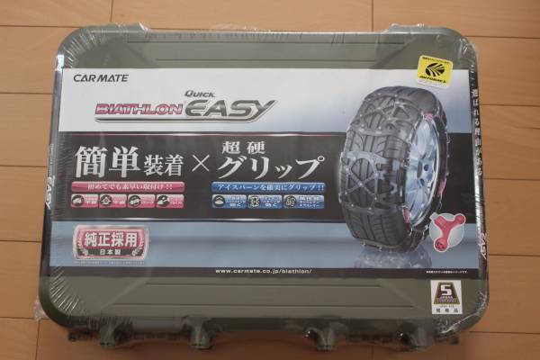 CAR MATE BIATHLON QUICK EASY タイヤチェーン QE4 未使用 未開封 新品