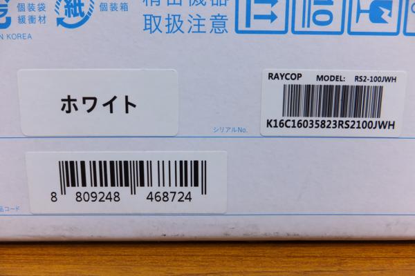 未開封 RAYCOP レイコップRS2 RS2-100JWH ホワイト S2-47