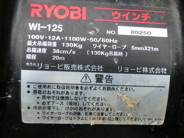 旧RYOBI SW104s□RYOBI リョービ/ウインチ WI-125 最大吊揚荷重：130 